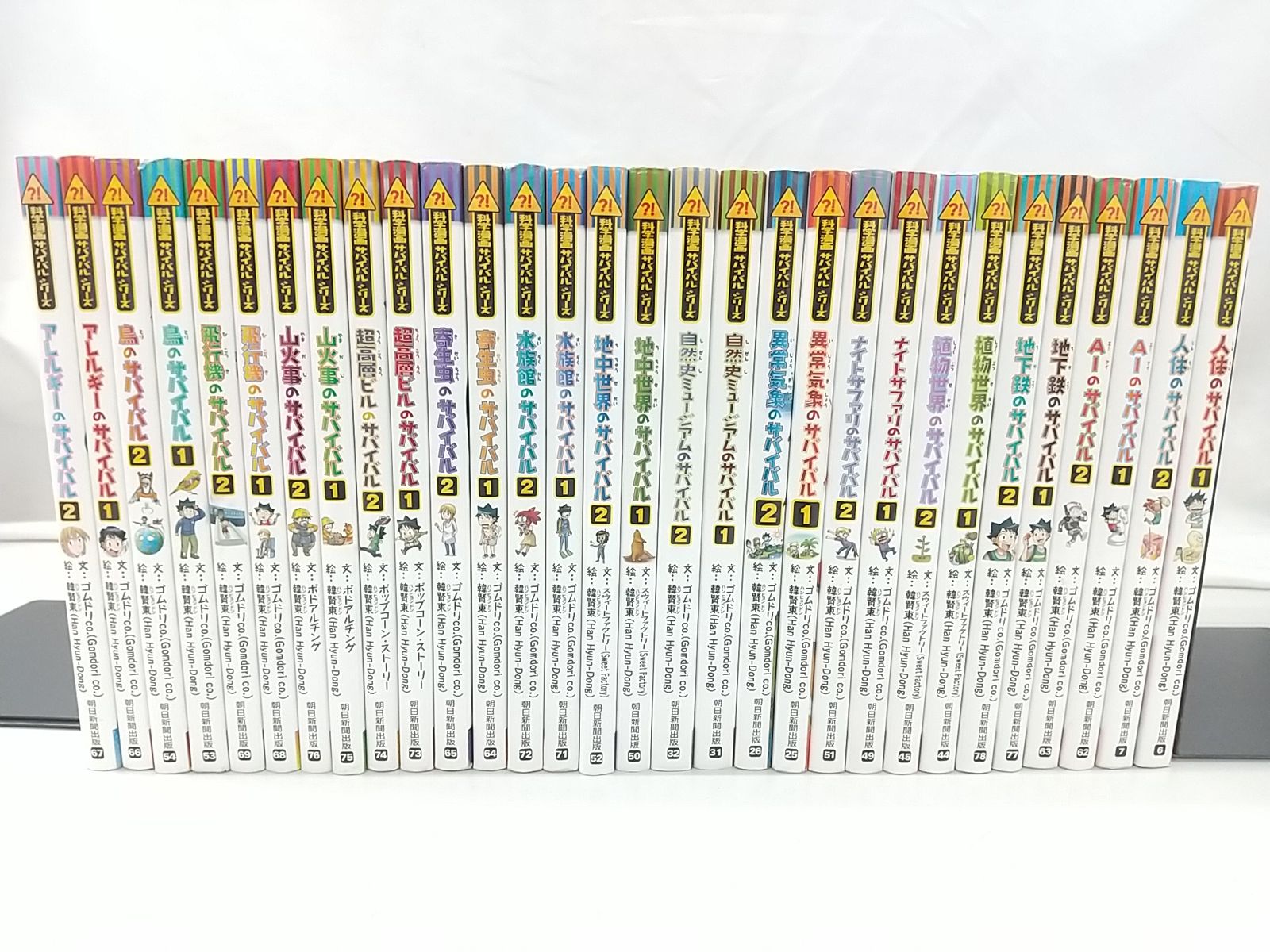 科学漫画サバイバルシリーズまとめ売り52冊セット
