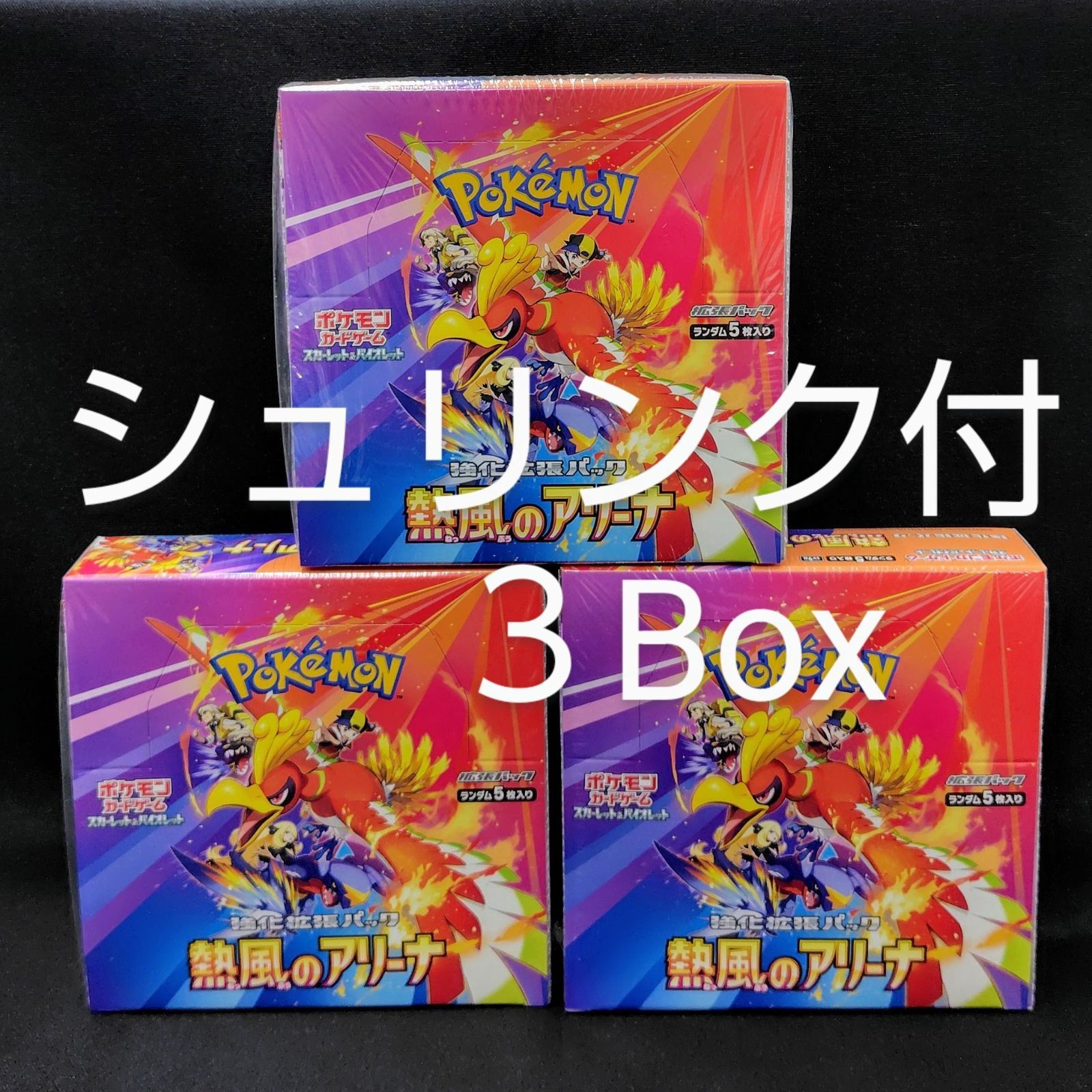 ポケモンカード 超電ブレイカー シュリンク付き4box ポケモンカード