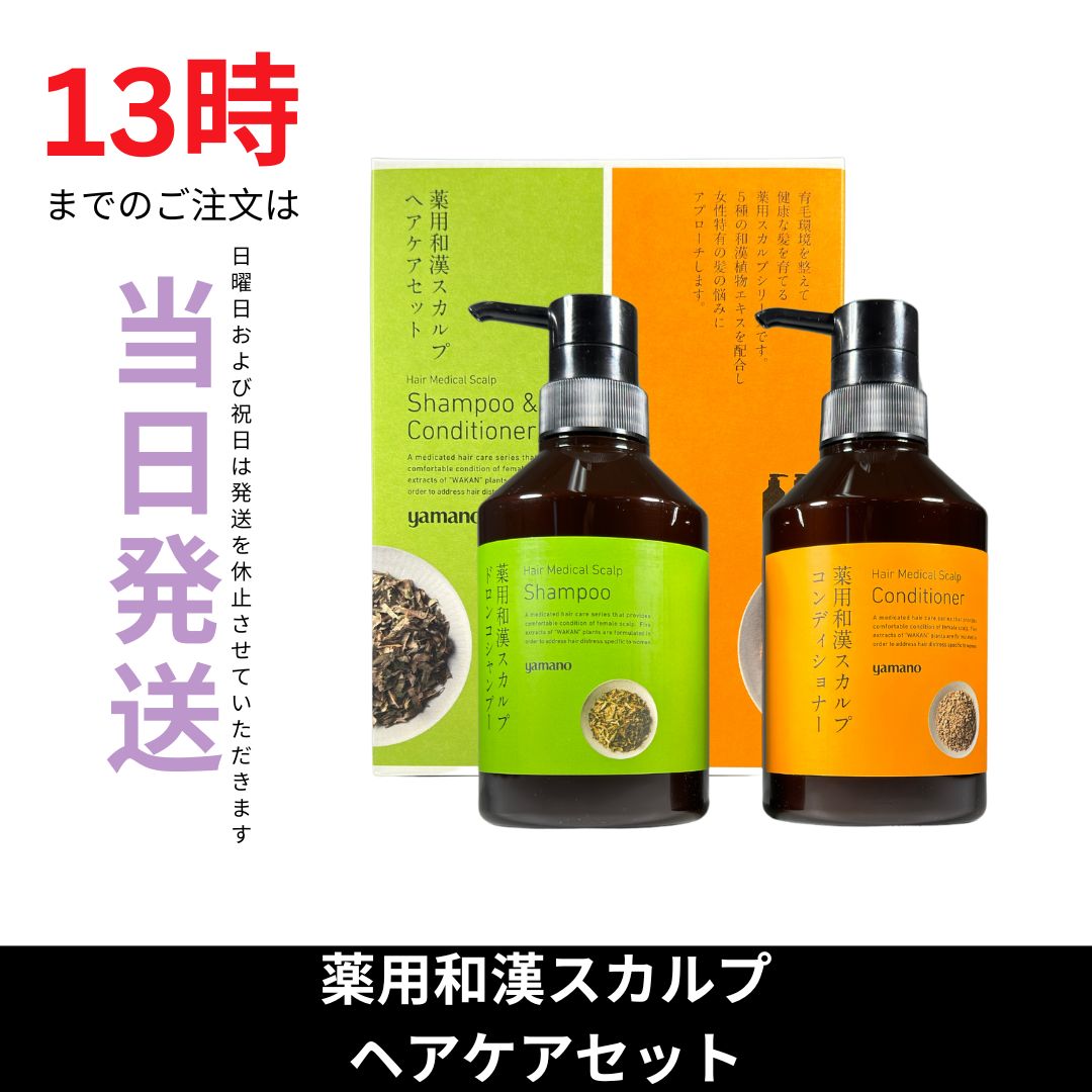 ☆新品未開封☆ヤマノ肌 薬用和漢スカルプ ヘアケアセット - メルカリ
