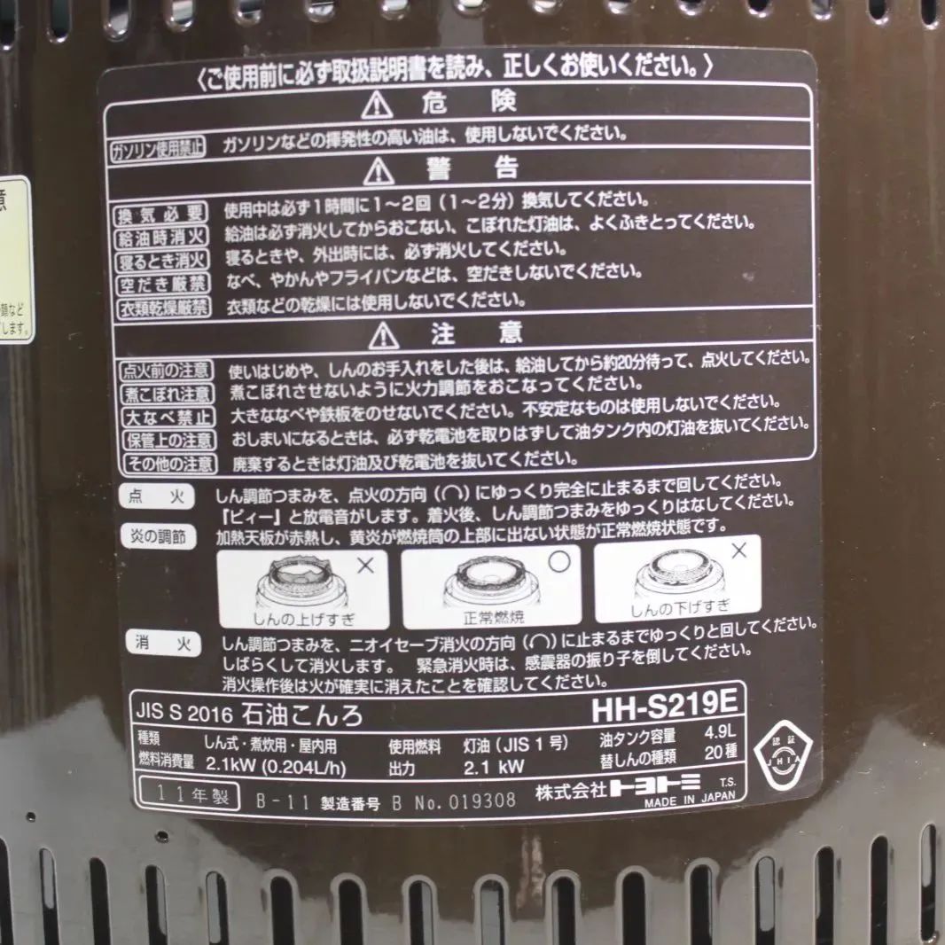 石油ストーブ HH-S219 円形ストーブ トヨトミ - メルカリ
