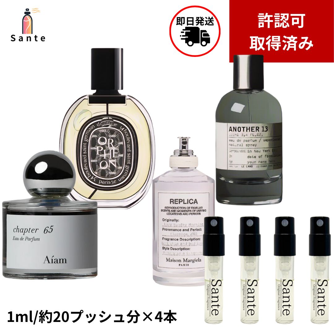 正規品】ミニ 香水セット(アイアム チャプター65,アナザー13,オルフェ