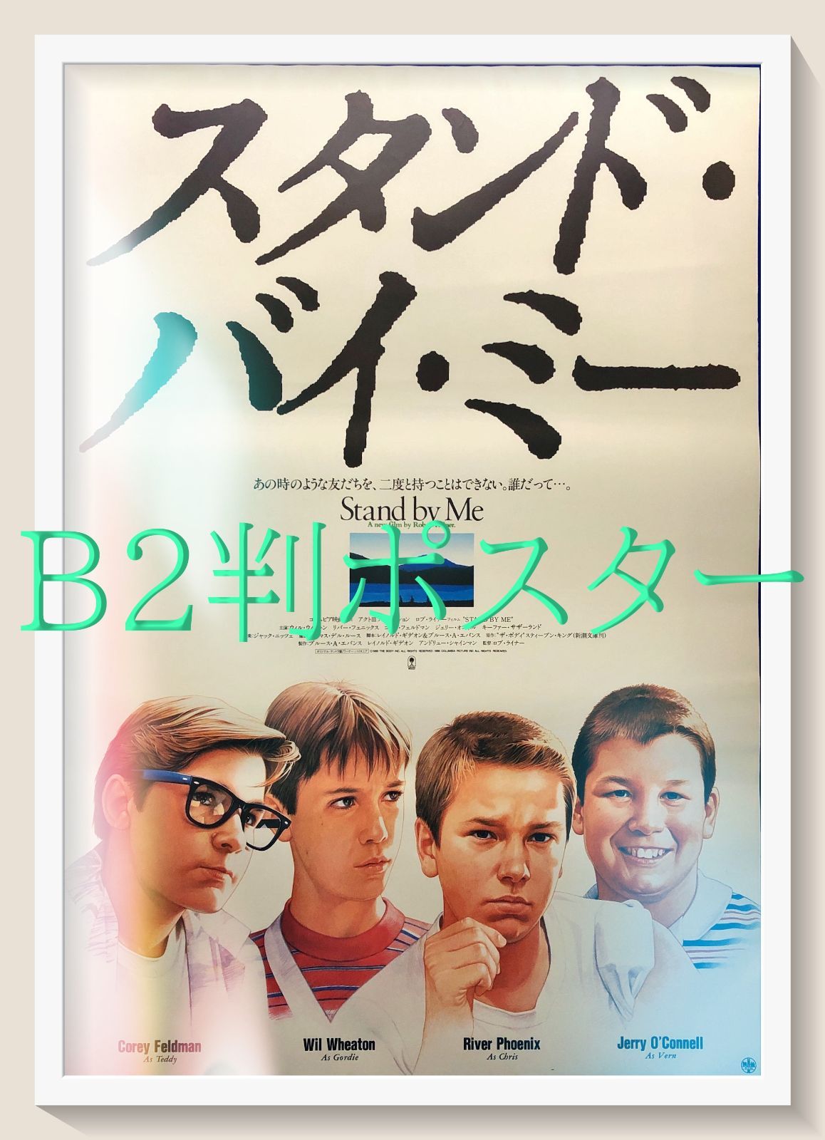 02934『スタア』B2判映画ポスター非売品劇場公開時オリジナル物 スタア