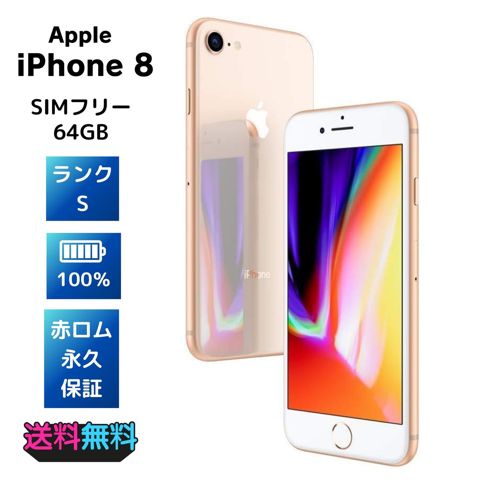 Apple iPhone 8 ゴールド 64GB SIMフリー Apple iPhone 8 64GB SIM