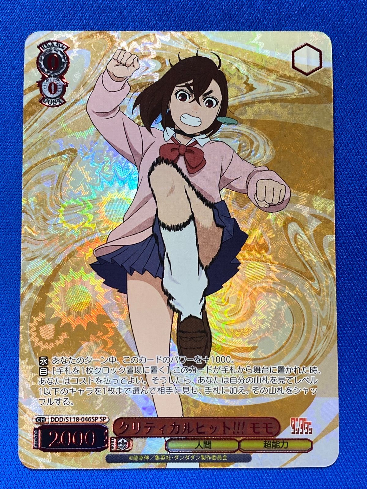 クリティカルヒット‼︎! モモ sp ヴァイスシュヴァルツ ダンダダン