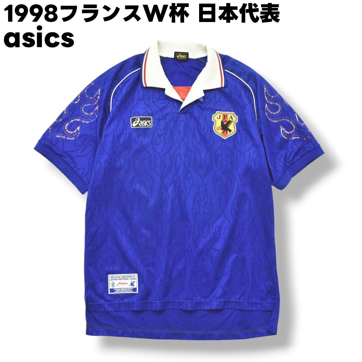 WC 1998 日本代表 ユニフォーム 中田英寿 (H)