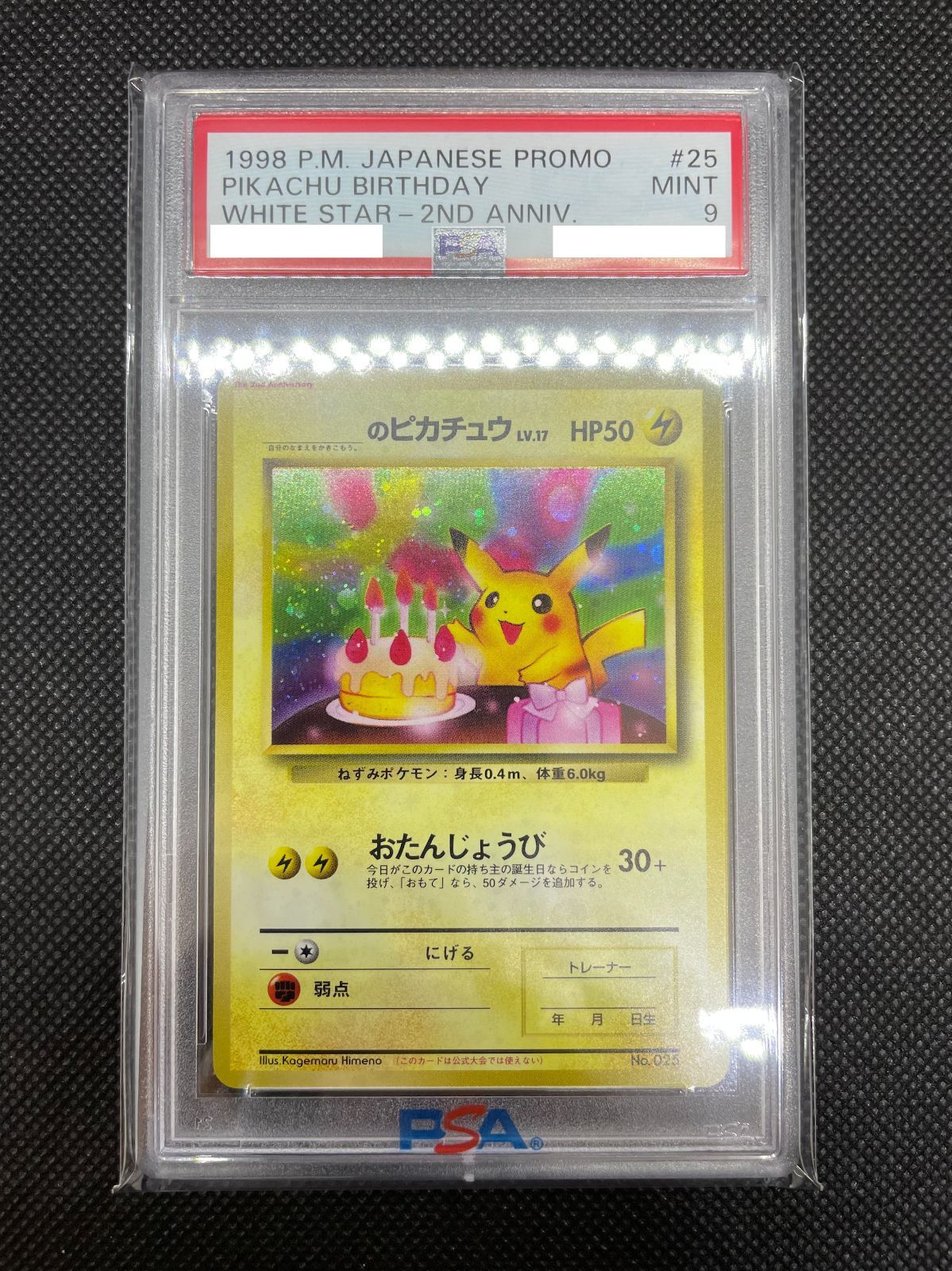PSA9 _のピカチュウ 旧裏 プロモ お誕生日ピカチュウ 25 1998 PSA9】お