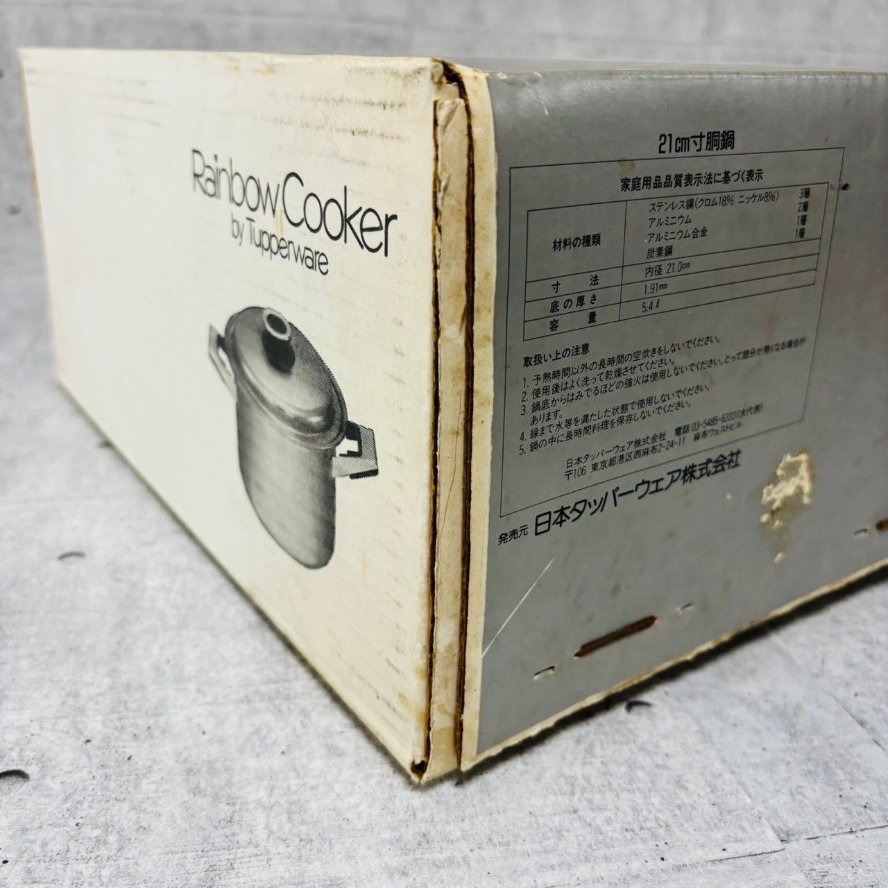 未開封品 未使用 Rainbow Cooker by Tupperware 21cm 寸胴鍋