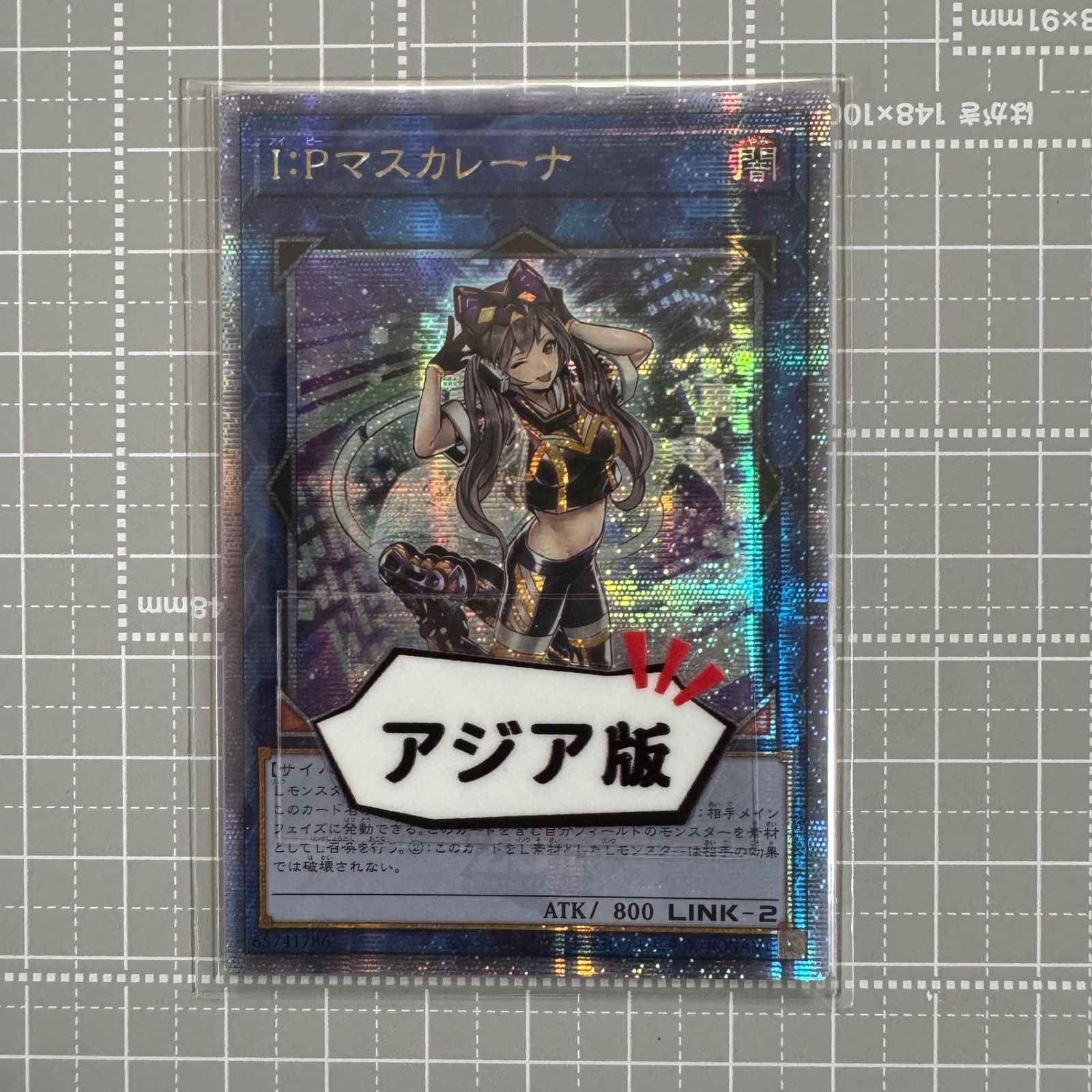 遊戯王 I:Pマスカレーナ 絵違い クオシク 25th QCSE アーコレ 遊戯王