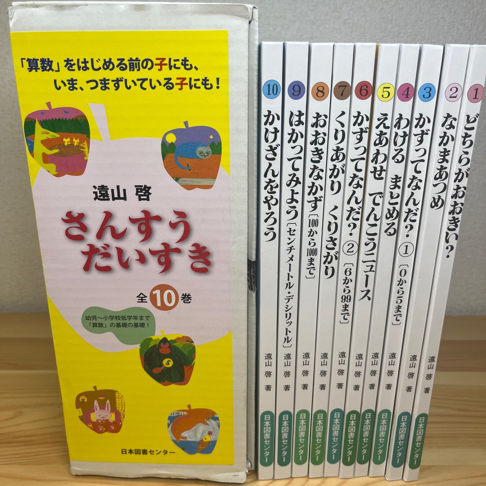 美品】さんすうだいすき 全巻セット