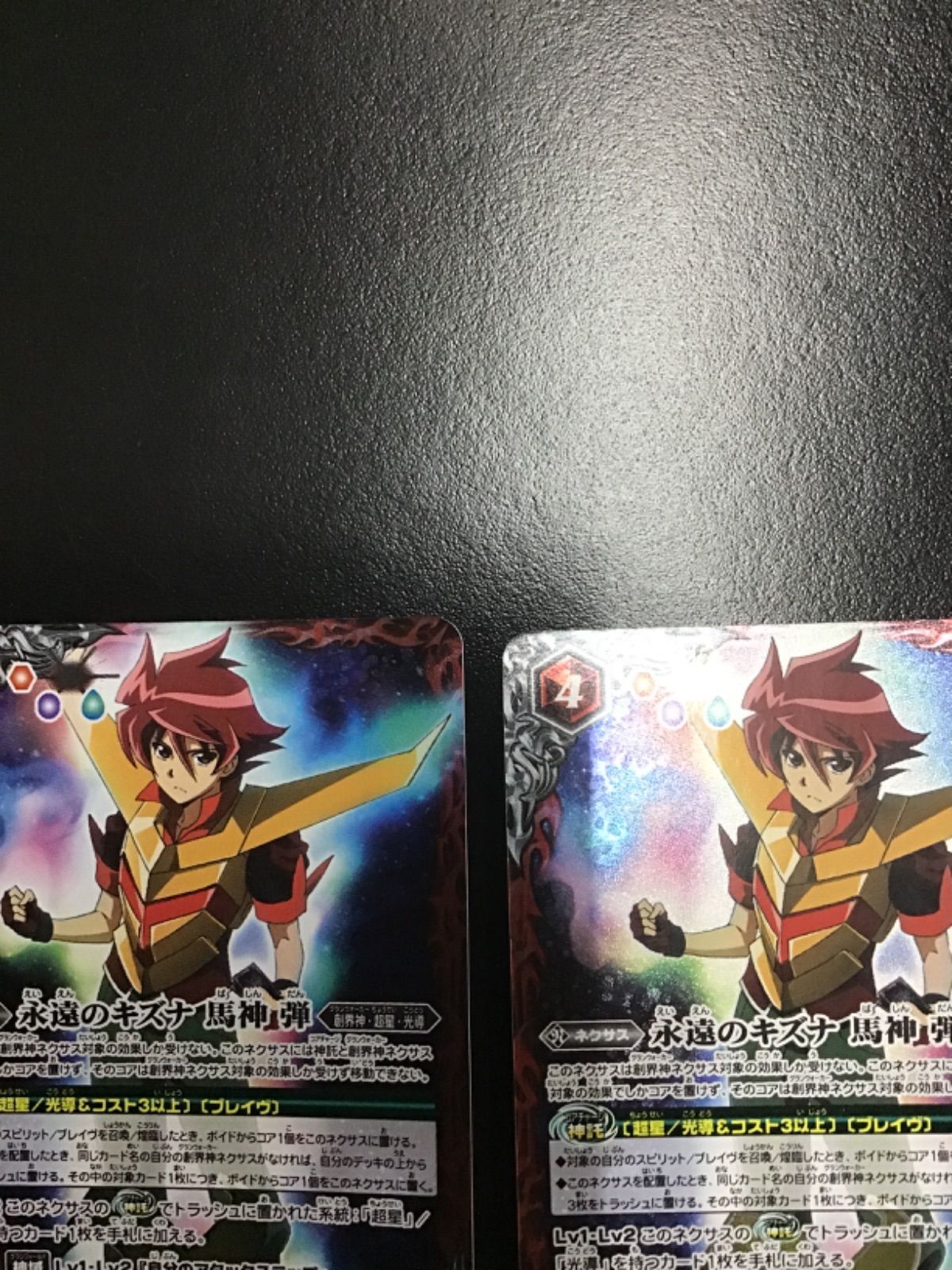 バトルスピリッツ プレバン プレミアム光主BOX 永遠のキズナ 馬神弾 3