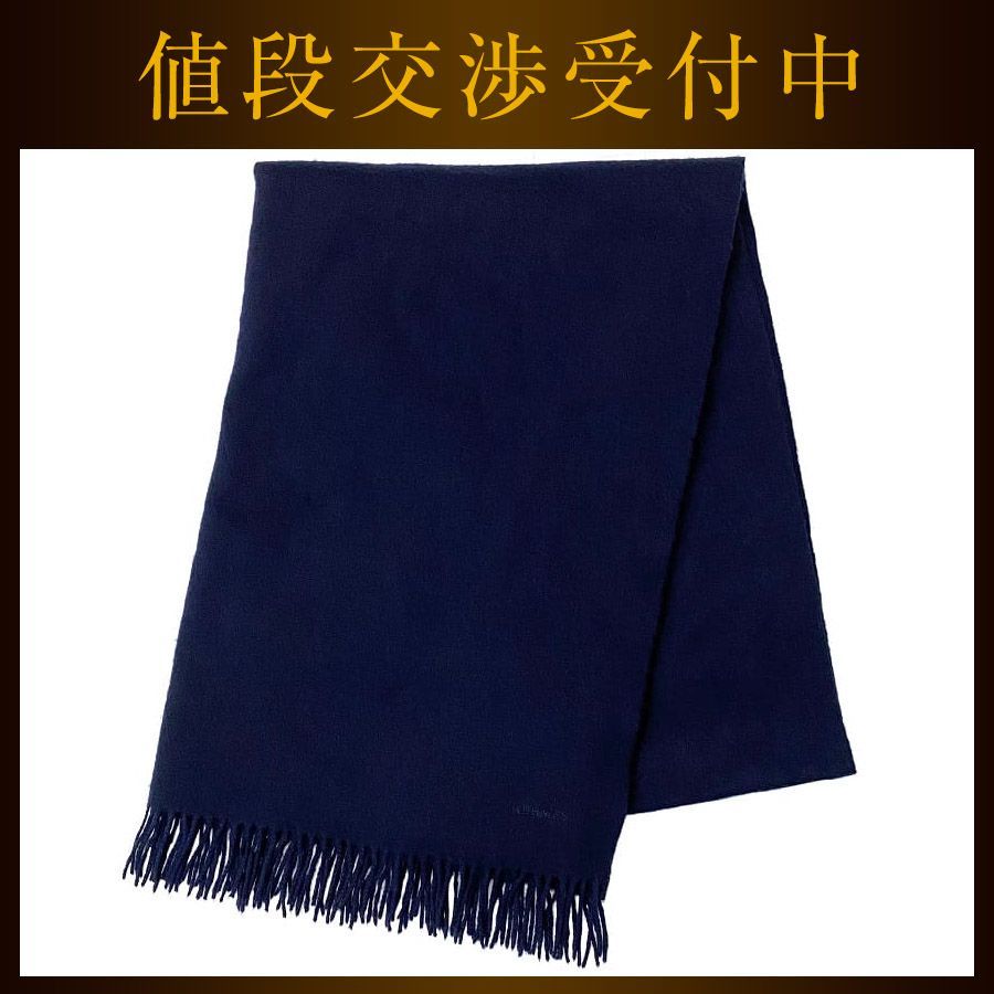 エルメス マフラー ネイビー クリーニング済み 美品 カシミア ウール