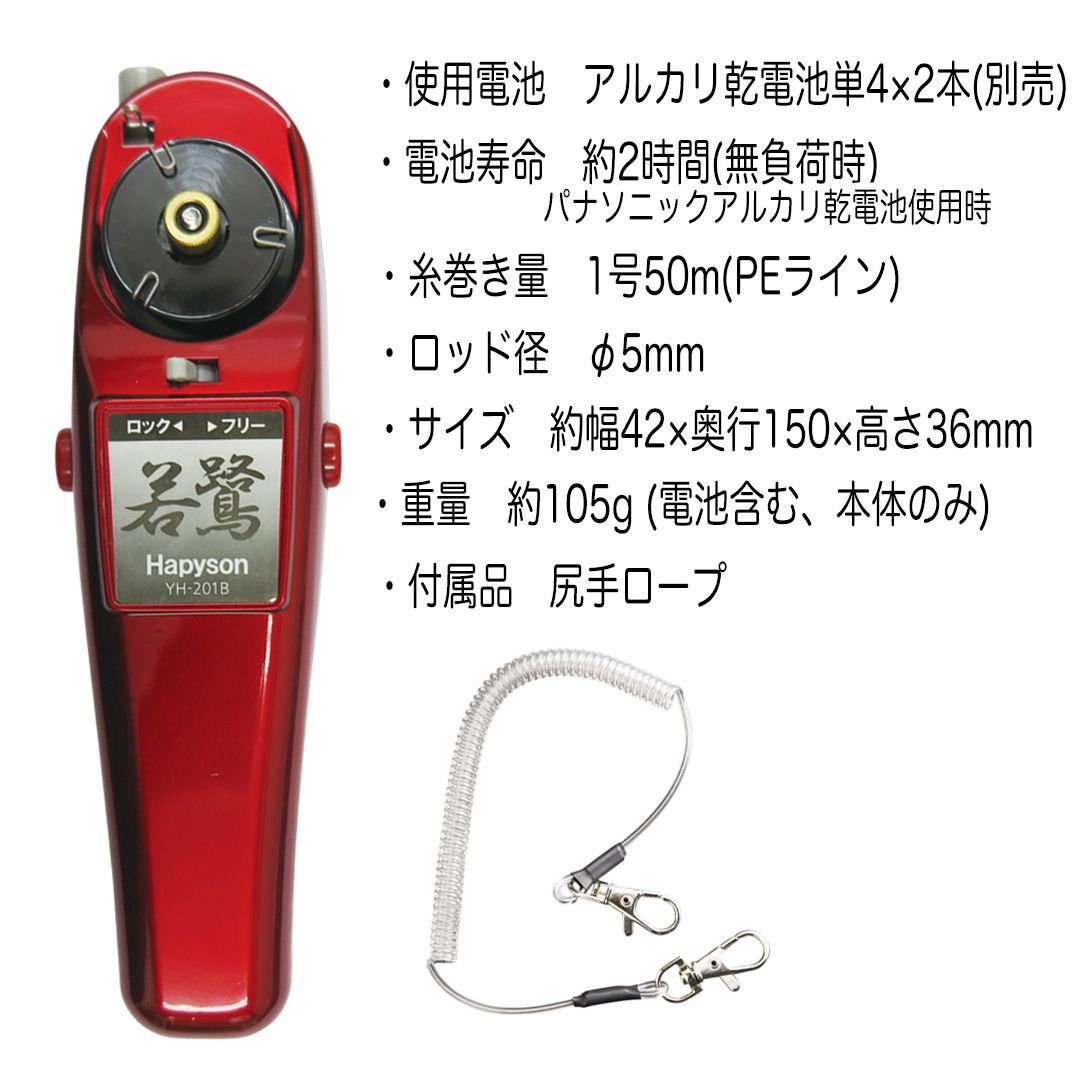 わかさぎ電動リールセット HAPYSON 電動リールYH-201(RED)＋極技