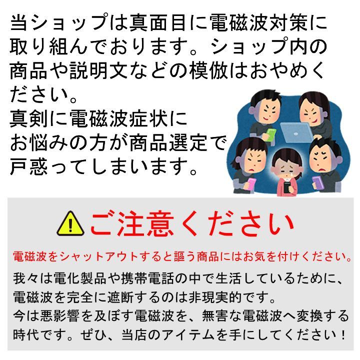 電磁波 対策 攻撃 思考盗聴 集団ストーカー 仄めかし被害 5G対策