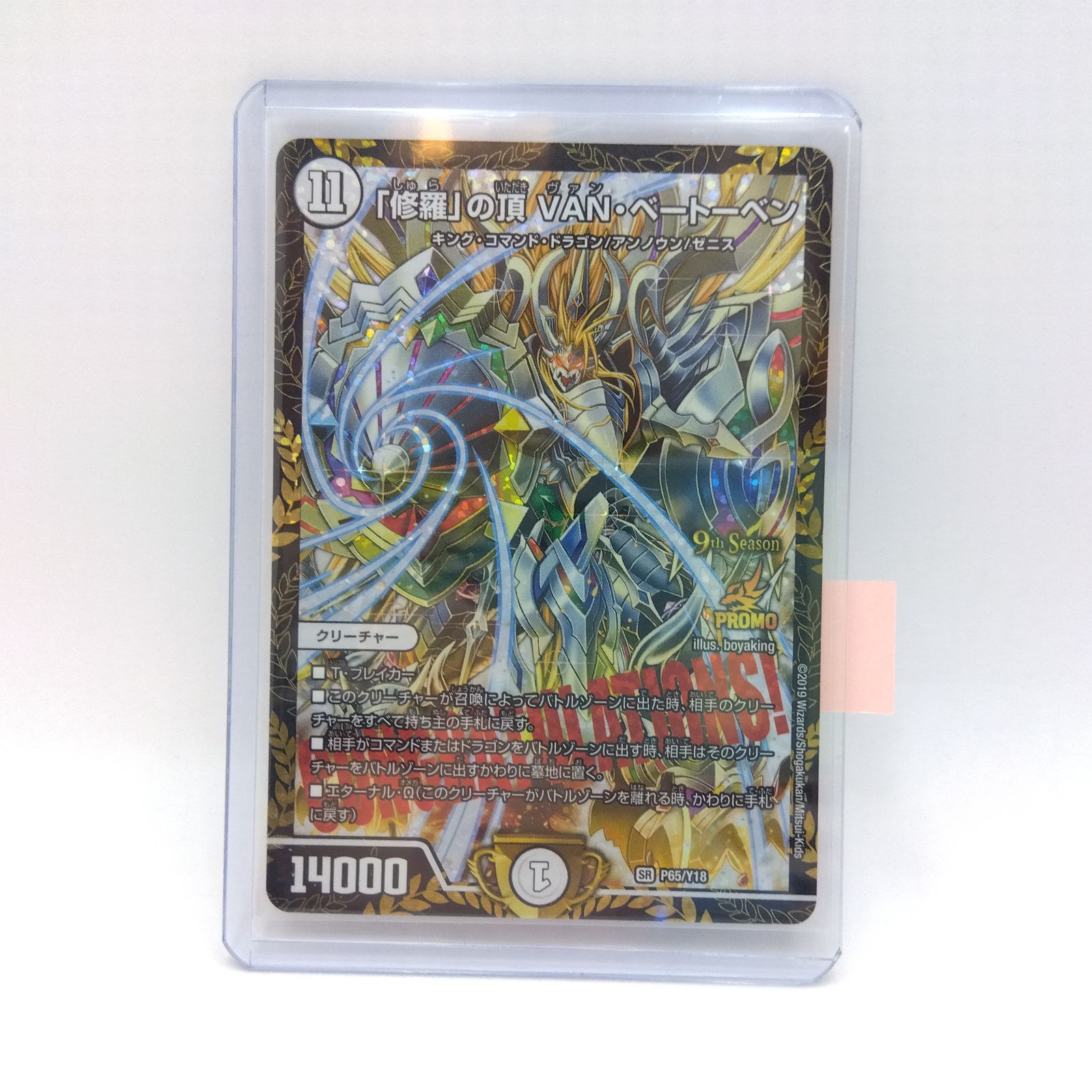 デュエルマスターズ 「修羅」の頂 VAN・ベートーベン csプロモ PSA10