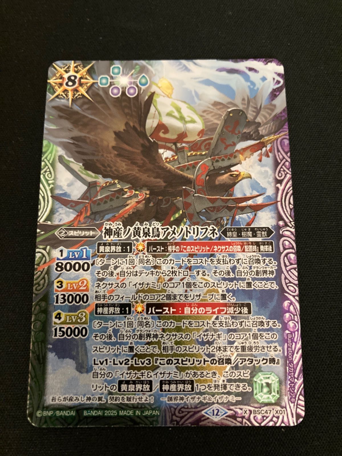 バトスピ 神産ノ黄泉鳥アメノトリフネ シークレット 2枚 バトスピ 神産