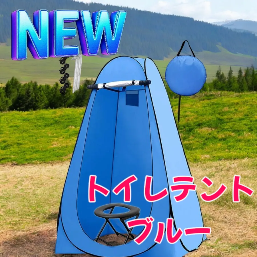 トップ #999 トイレ テント ブルー 簡易折りたたみトイレ付き キャンプ
