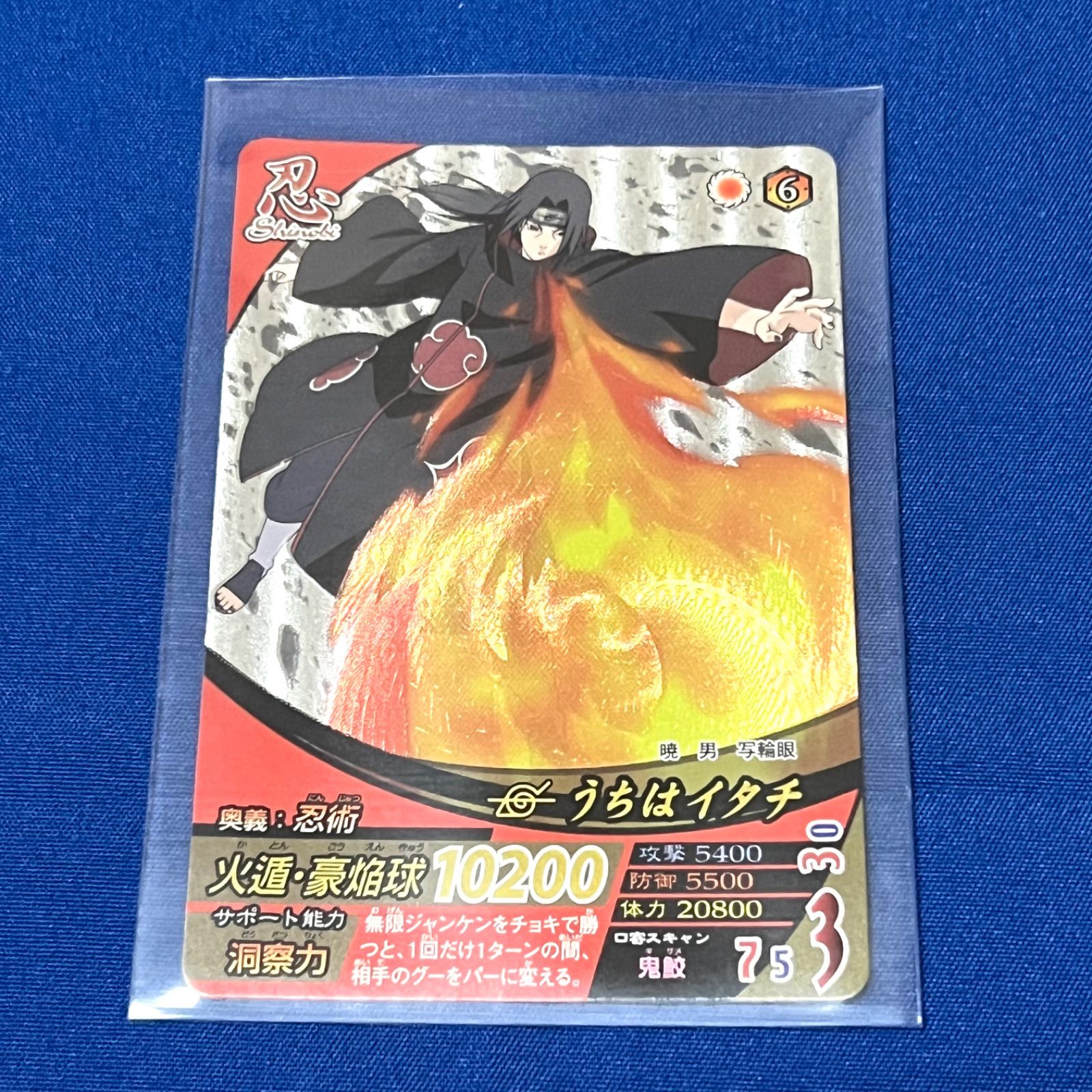 PSA10】ナルティメットフォーメーション うちはイタチ SR PSA10