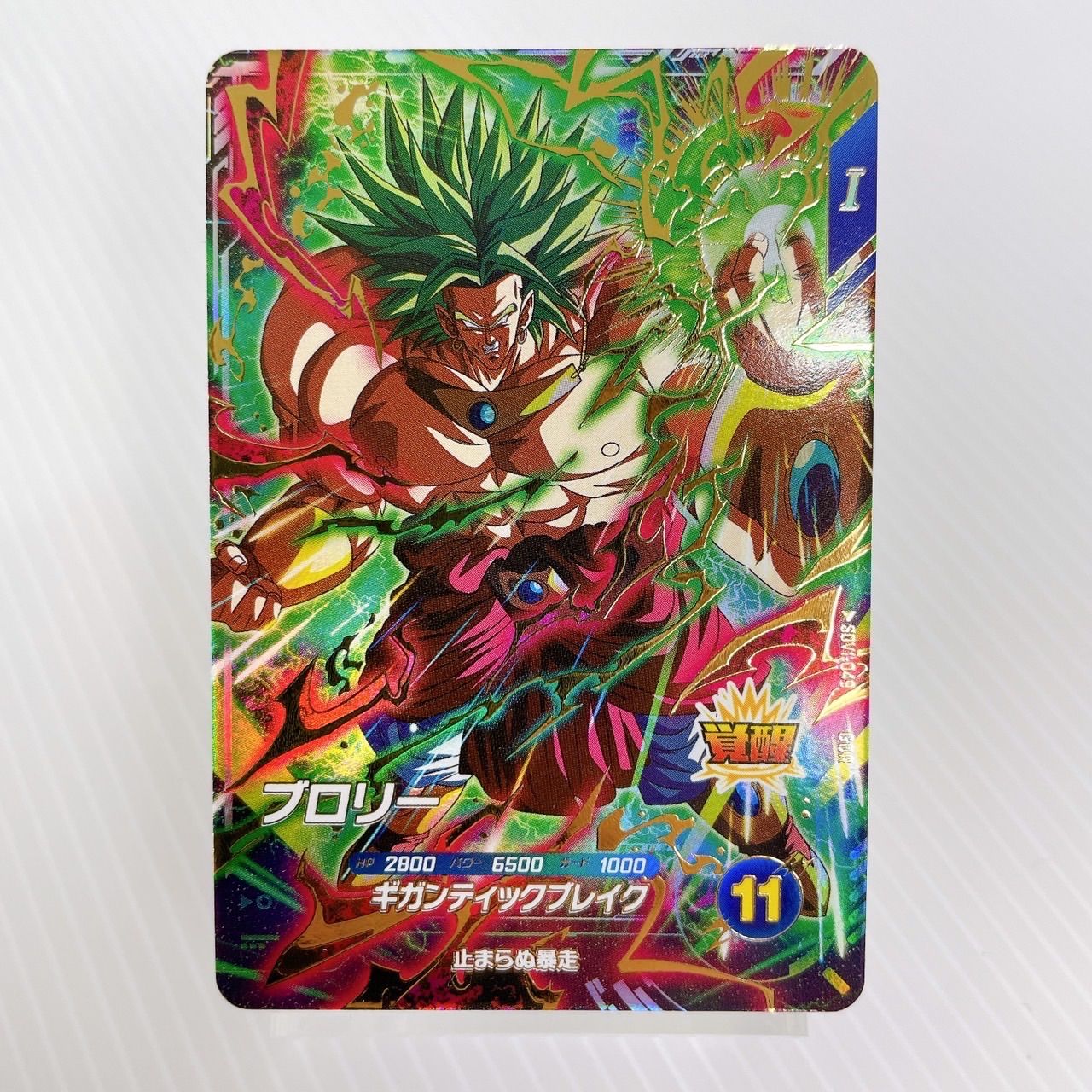 ドラゴンボールダイバーズ ブロリー パラレル SDV1-049 完全美品