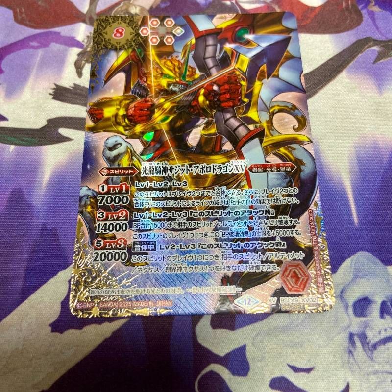 サジットアポロドラゴンXV シークレット 1まい 光龍騎神サジット