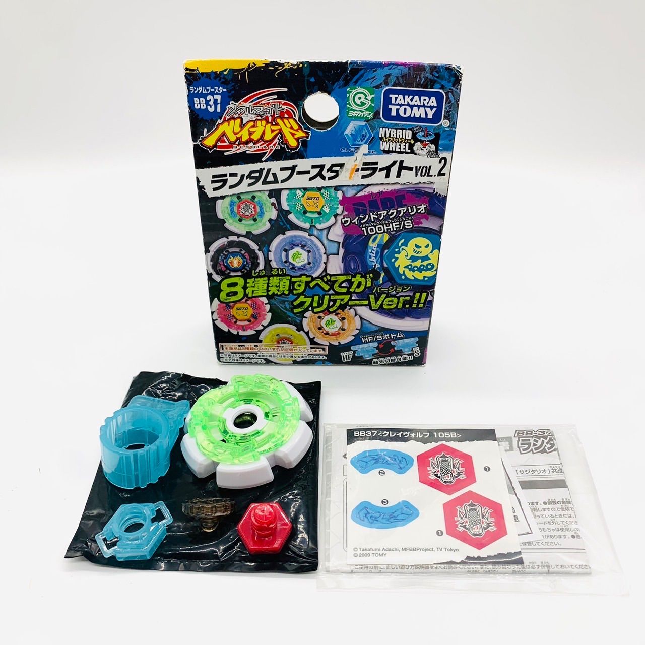 未使用】メタルファイトベイブレード ランダムブースターライトクレイ