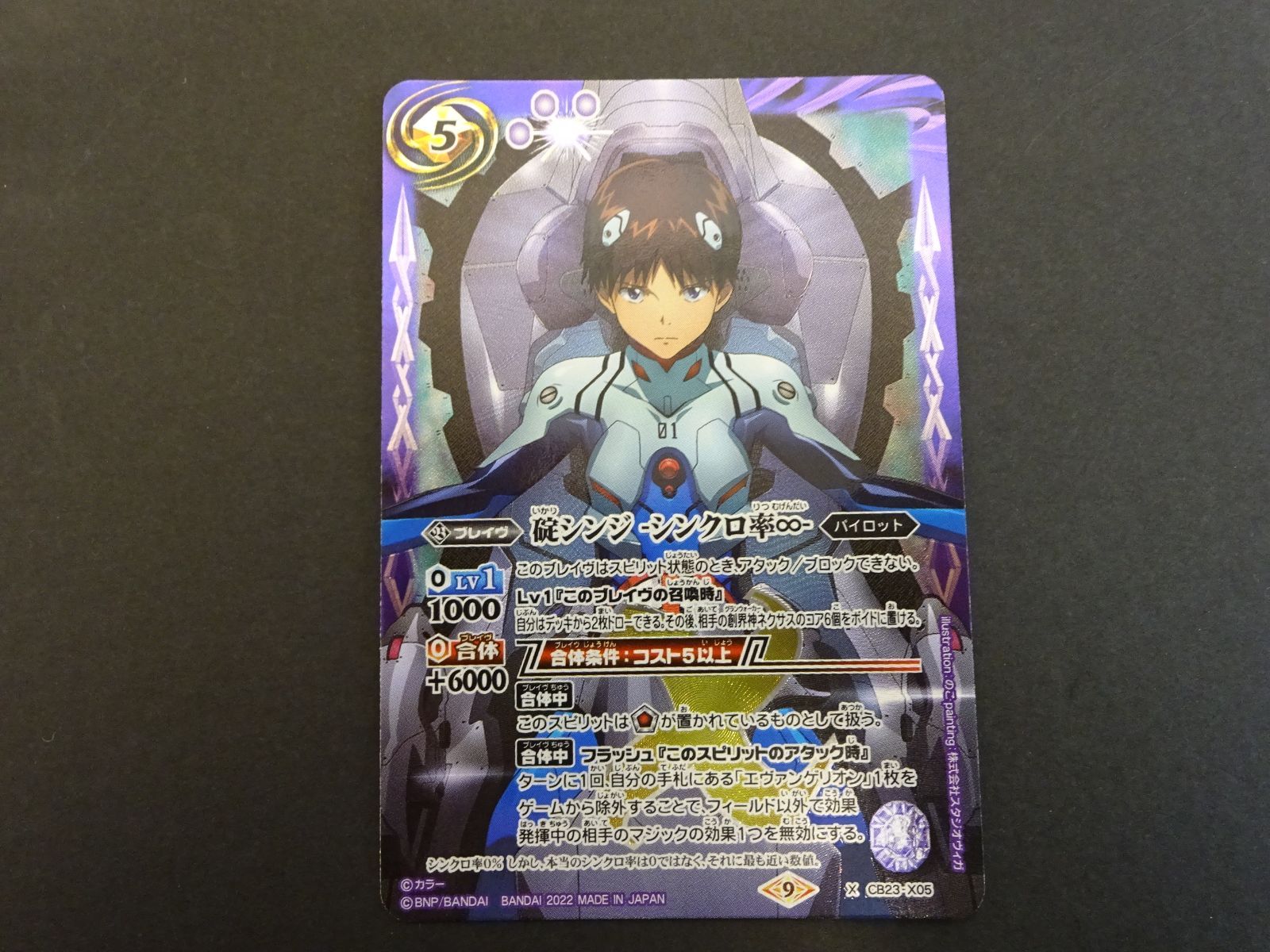 バトルスピリッツ コラボ 碇シンジ-シンクロ率∞- X 3枚セット