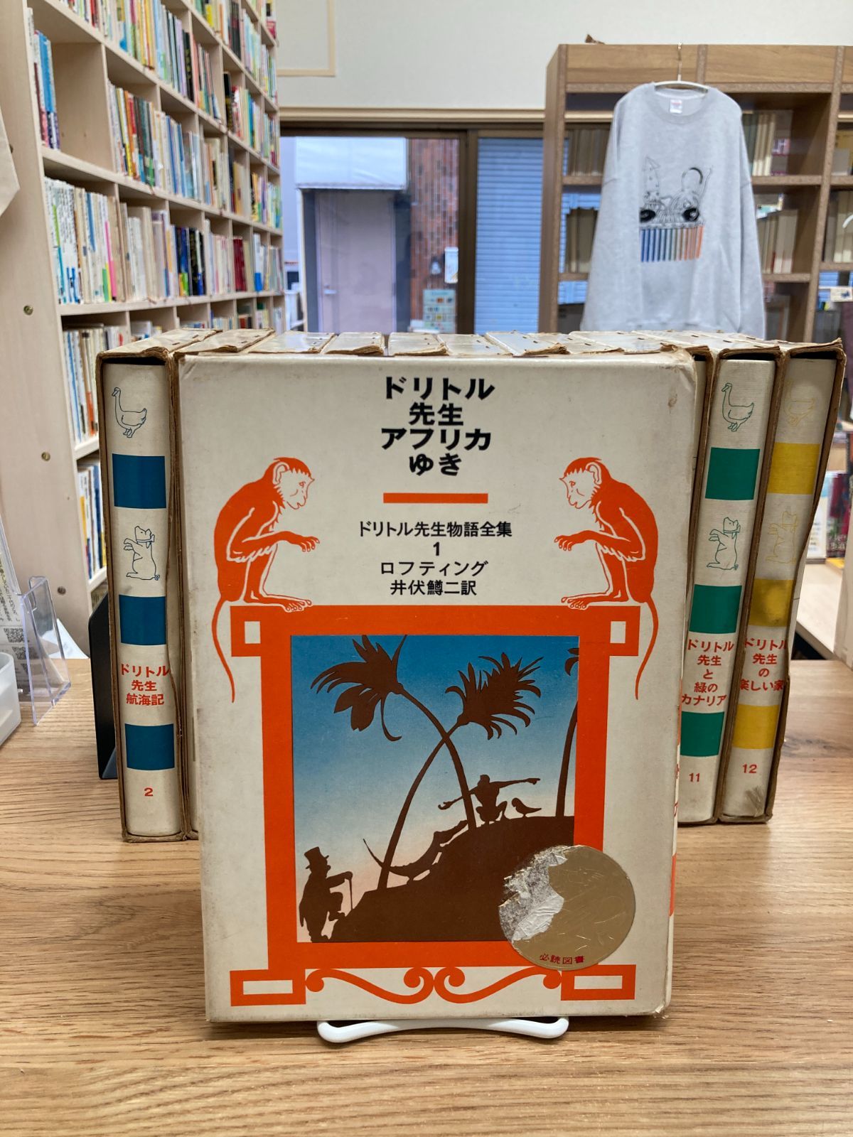 ドリトル先生物語全集 全12巻セット ハードカバー 名作 井伏鱒二 翻訳