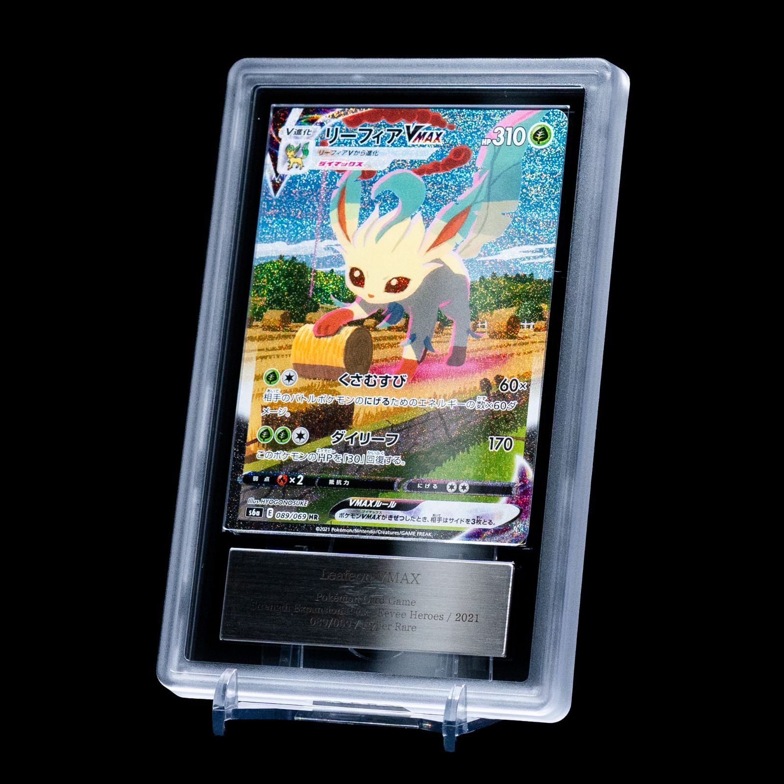 値下げ リーフィア VMAX SR PSA10 値下げ リーフィア VMAX SR PSA10