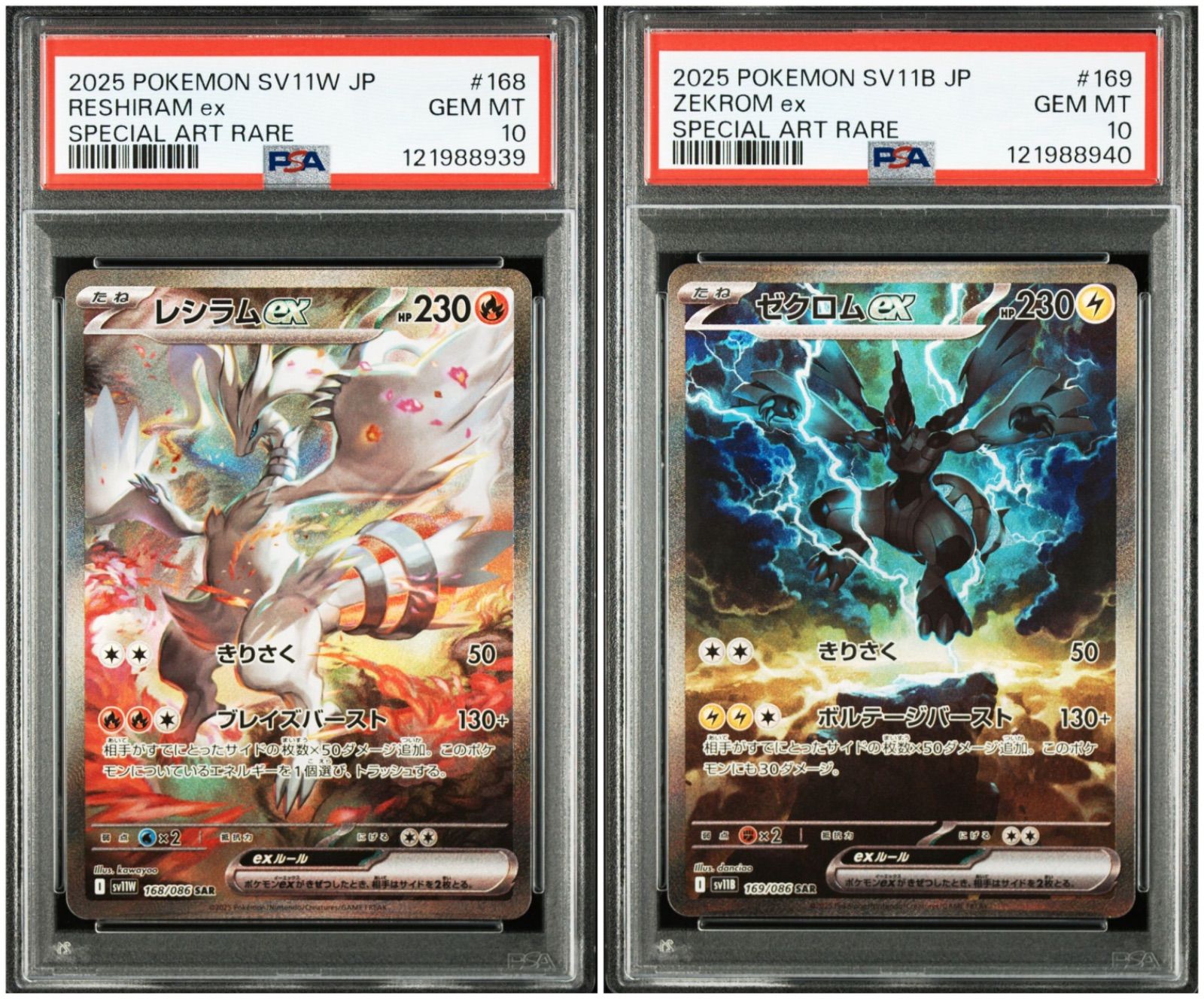 2025 ポケモンカード レシラムEX ゼクロムEX PSA 10 PSA10】ポケカ