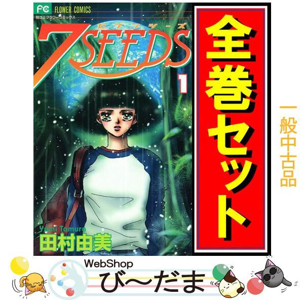 7SEEDS 1～35巻+外伝 田村由美 全巻セット 7SEEDS 全35巻＋外伝