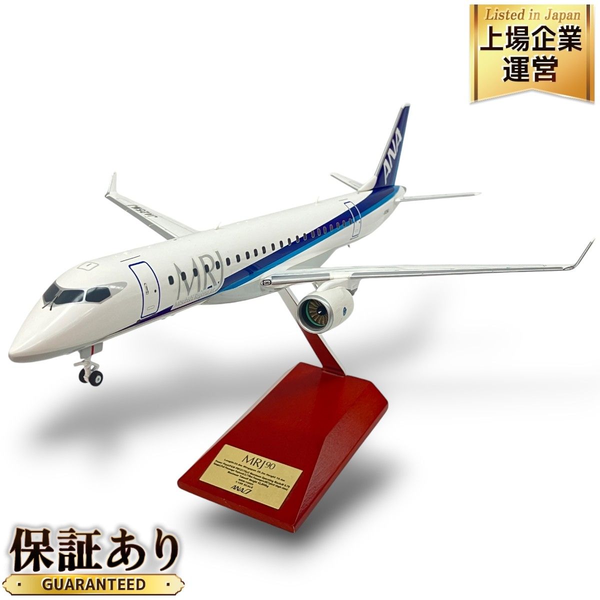 MRJ 航空模型 1:100 全日空商事