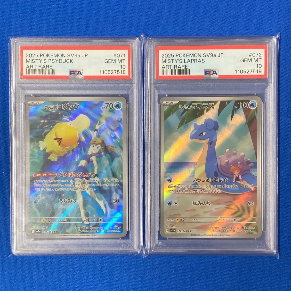 PSA10連番】ポケモンカード カスミのコダック、ラプラス AR 2枚セット