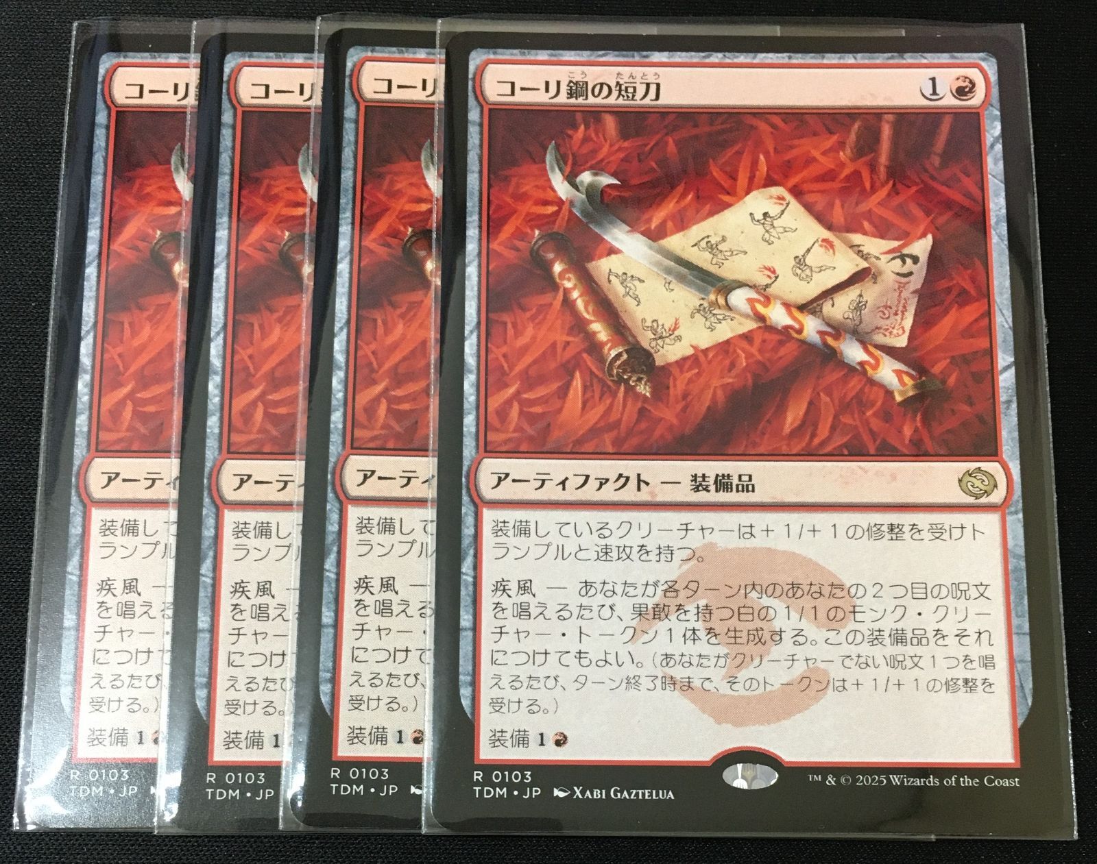 MTG コーリ鋼の短刀 4枚セット MTG コーリ鋼の短刀 4枚 MTG コーリ鋼の