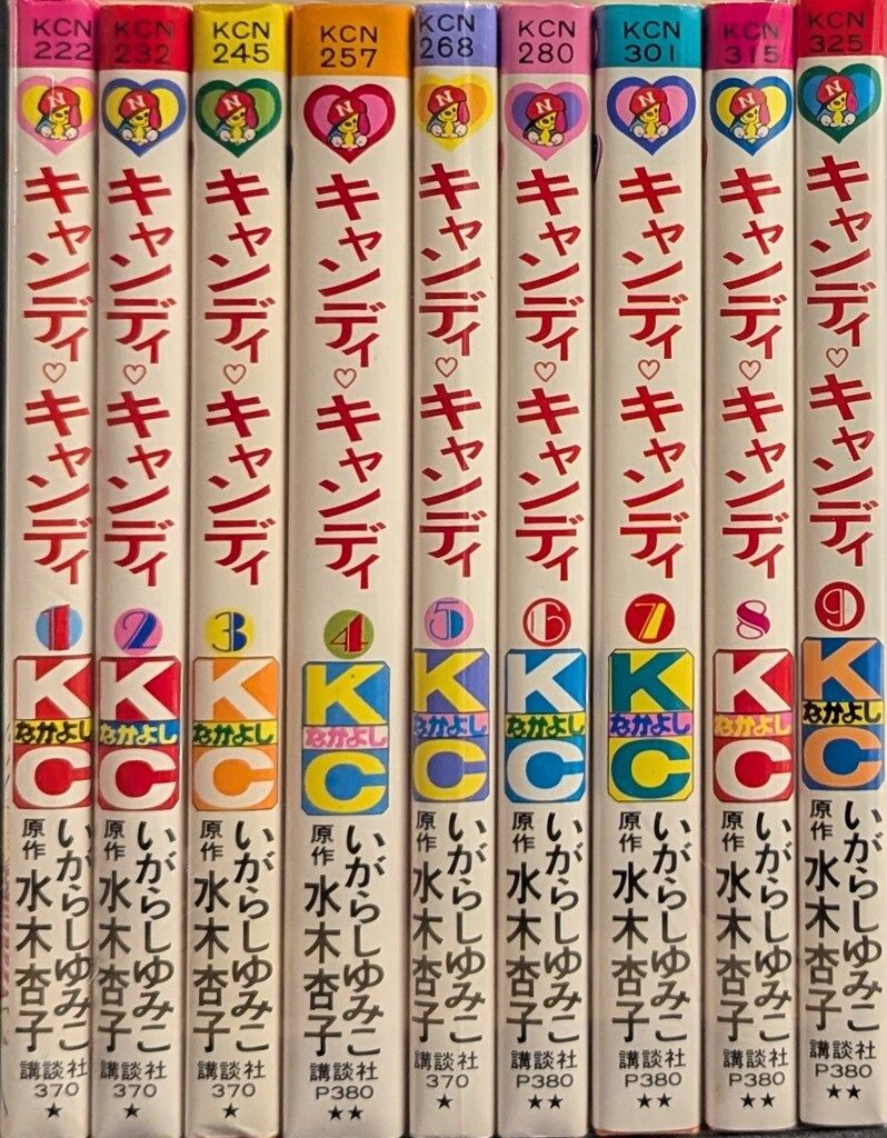 講談社 なかよしKC いがらしゆみこ キャンディ・キャンディ 旧装丁再版