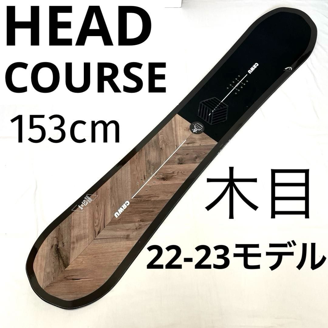HEAD ヘッド COURSE スノーボード 153cm 板のみ スノーボード head ※板