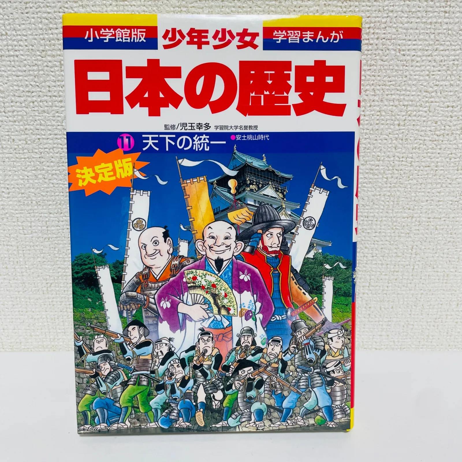 日本の歴史 全20 2020年度 美品 日本の歴史 全20 2020年度