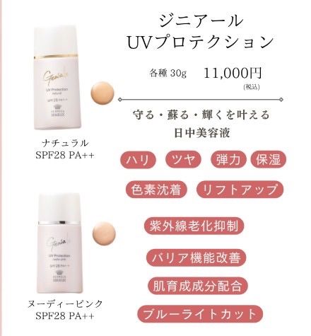 エルモサ ジニアール UVプロテクション（ヌーディピンク）※新商品