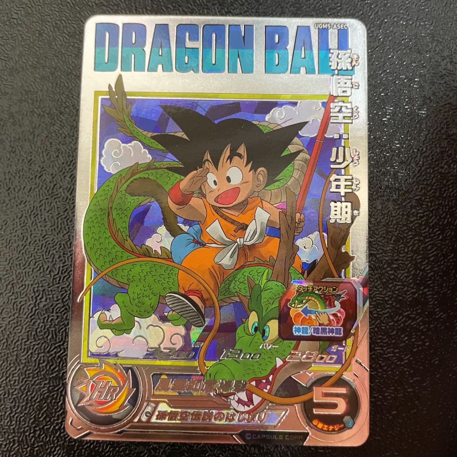 SDBH UGM10-012 DA 孫悟空:少年期 PSA10 SDBH UGM10-012 DA 孫悟空