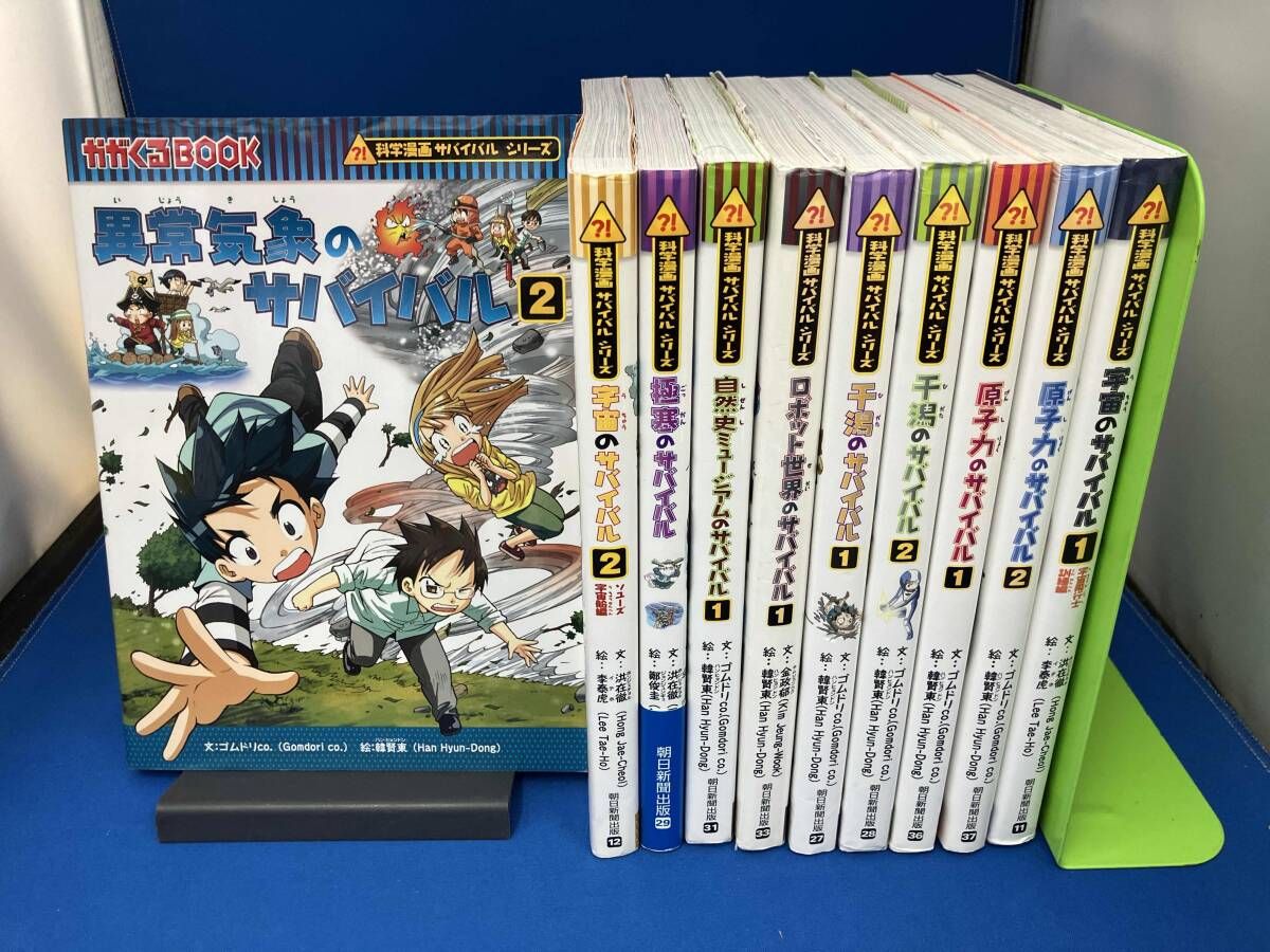 科学漫画サバイバルシリーズ50冊セット 科学漫画サバイバルシリーズ 全