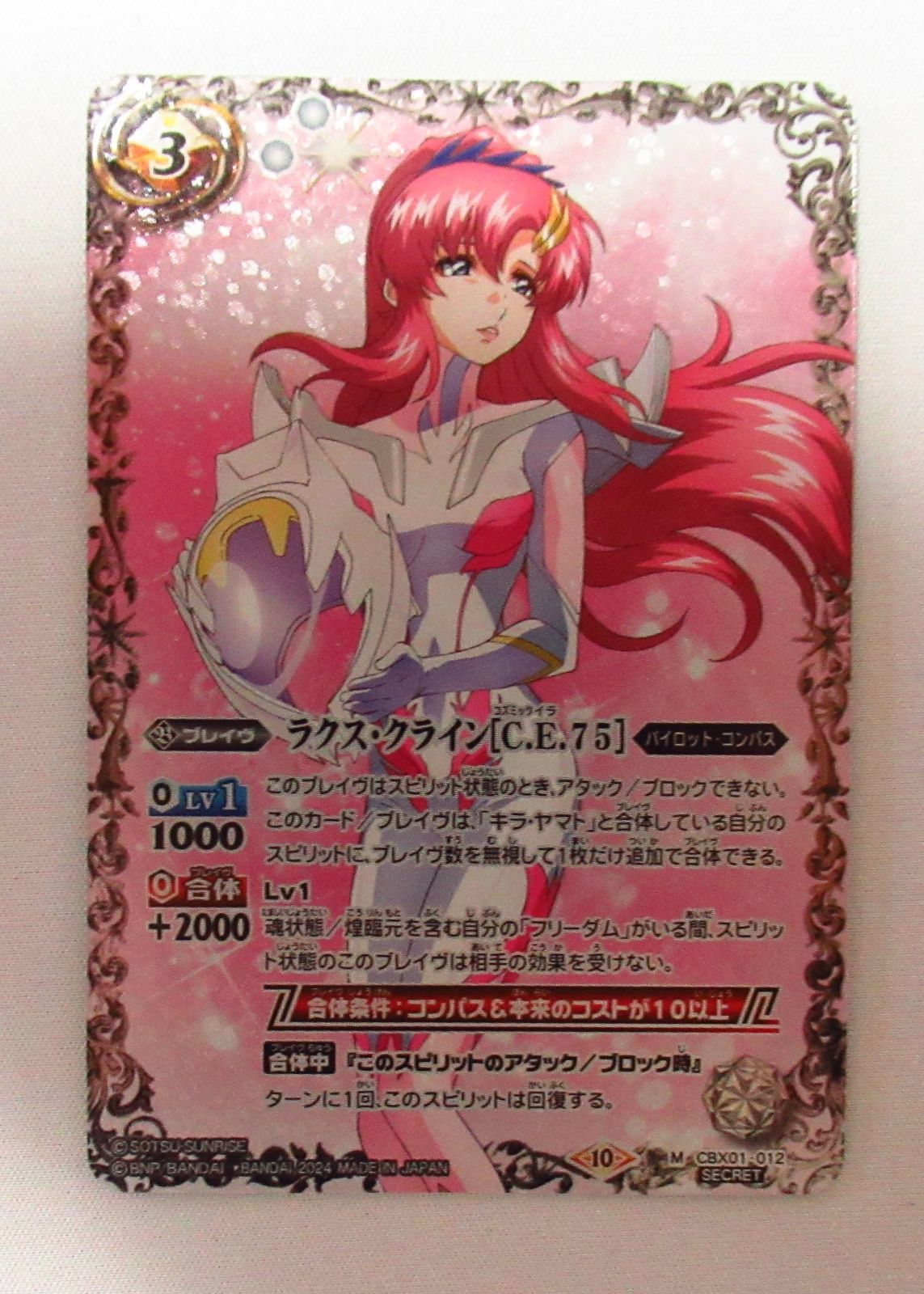 ラクスクライン xx secret（シークレット）1枚 バトルスピリッツ