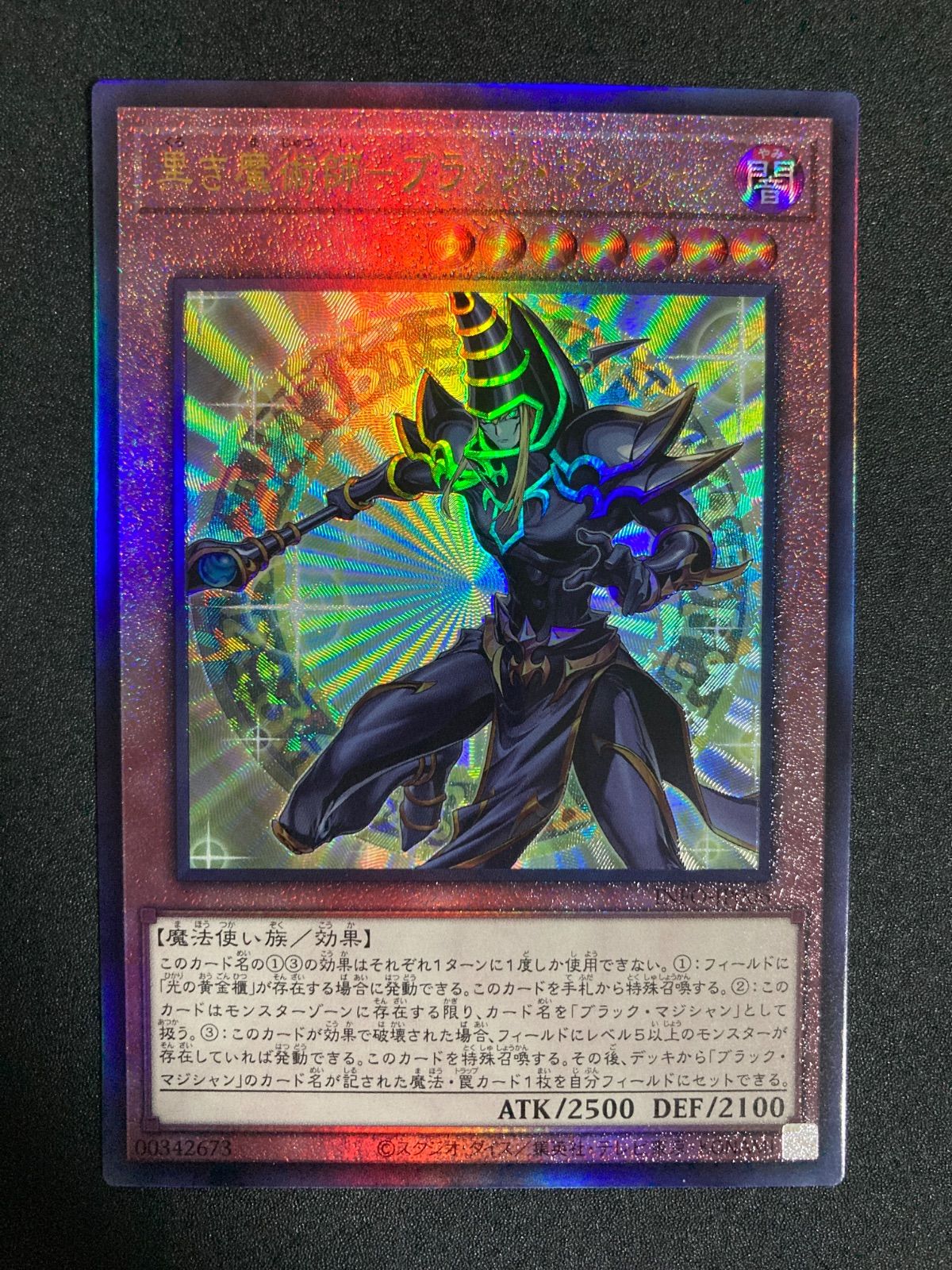 ◇ARS10◇ ブラック・マジシャン 旧レリーフ アルティメットレア 悪夢