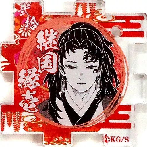 中古】雑貨 継国縁壱 「鬼滅の刃 つながるアクリルパズルコレクション