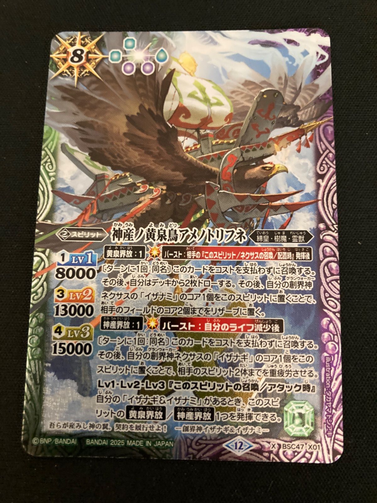 神産ノ黄泉鳥アメノトリフネ 3枚 神産ノ黄泉鳥アメノトリフネ 3枚