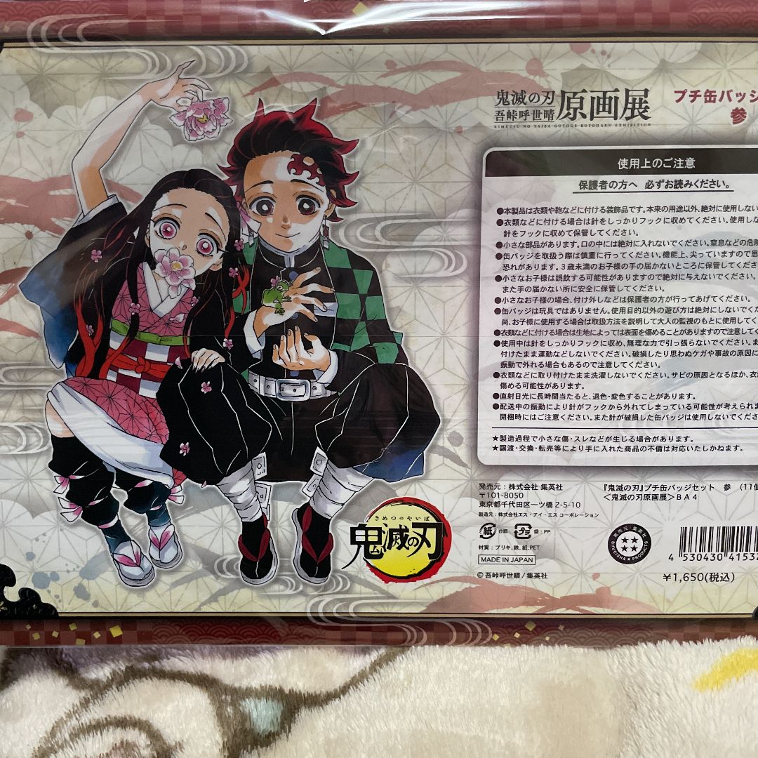 鬼滅の刃 吾峠呼世晴 原画展 プチ缶バッジセット 匿名配送 鬼滅展