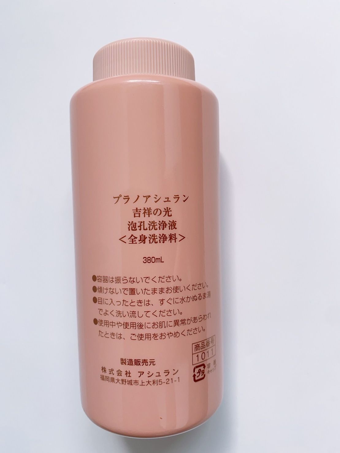 アシュラン 吉祥の光 泡孔洗浄液 箱なし)アシュラン 吉祥の光 泡孔