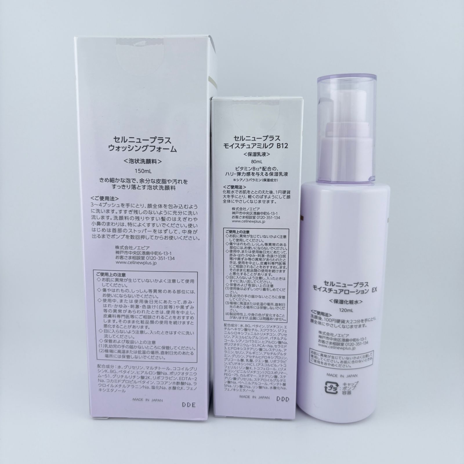 残り1セットセルニュープラス モイスチュアミルクb12 3本セット早い者