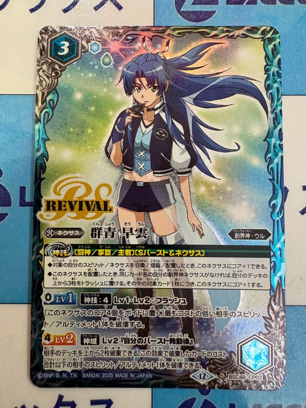 バトスピ 群青早雲 センジュ デッキ バトスピ 群青早雲 センジュ