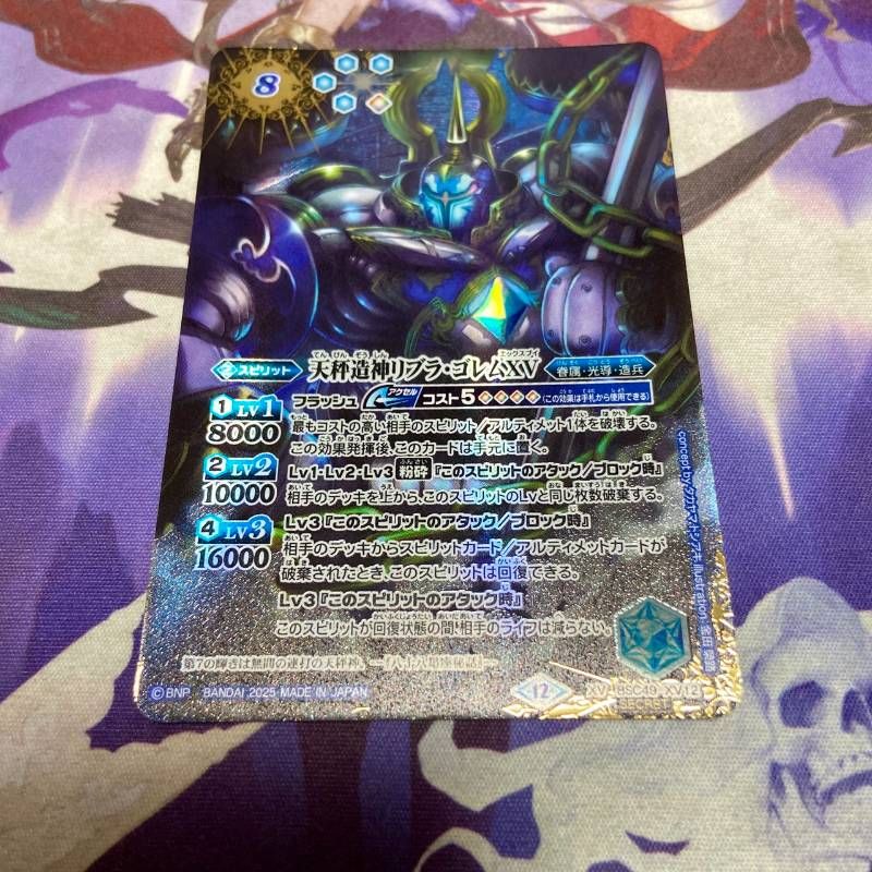 リブラゴレムxv シークレット 1枚