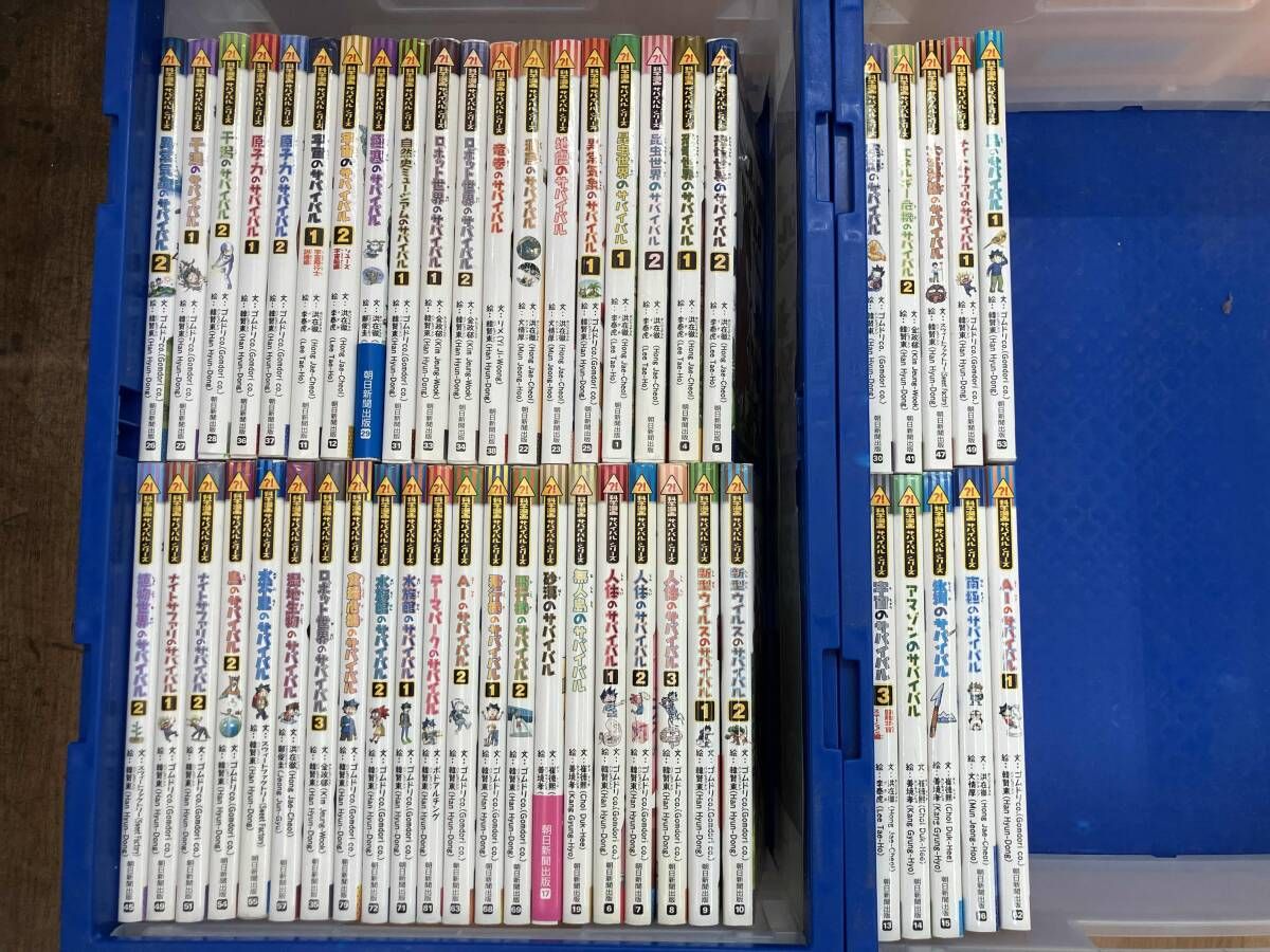 科学漫画サバイバルシリーズ50冊セット 科学漫画サバイバルシリーズ 全