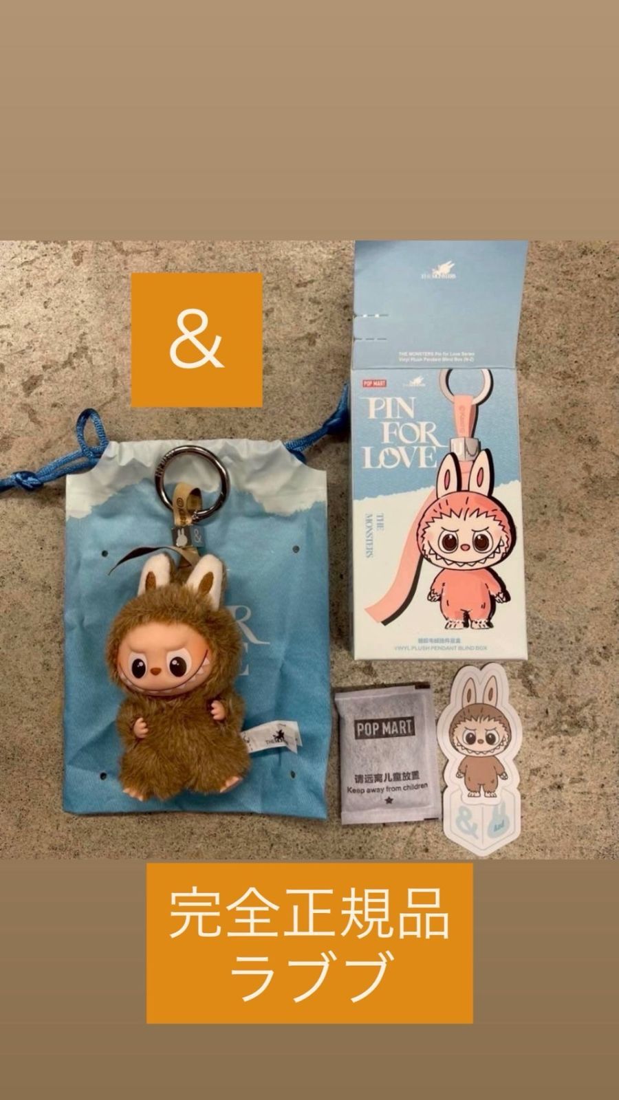 ポップマート ザ モンスターズ ピン フォー ラブ シリーズ ぬいぐる