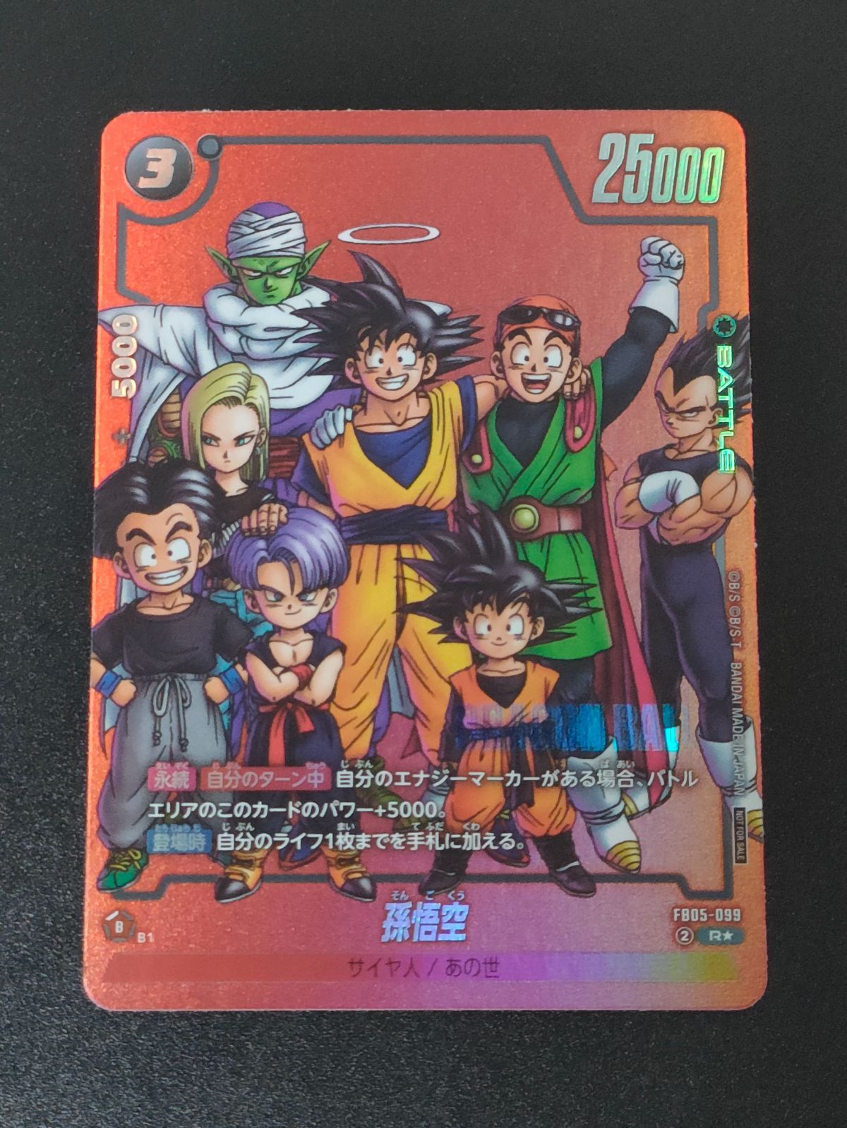 fb05-099 孫悟空 パラレル リミデッドパック fb05-099 孫悟空 パラレル